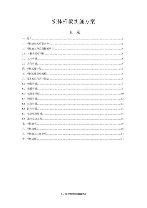 工程实体样板实施方案.doc