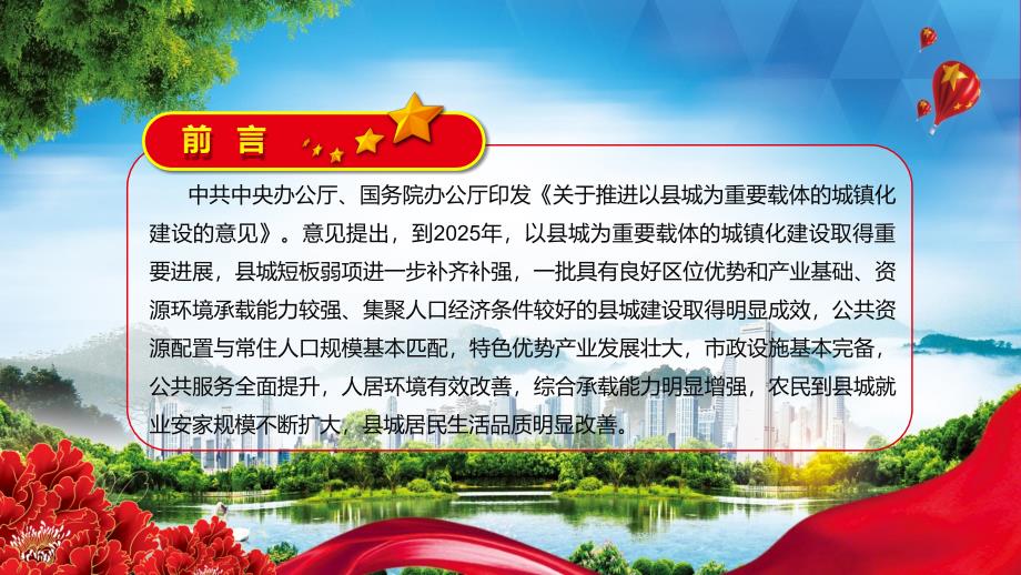 演示卡通清新关于推进以县城为重要载体的城镇化建设的意见PPT模板.pptx_第2页