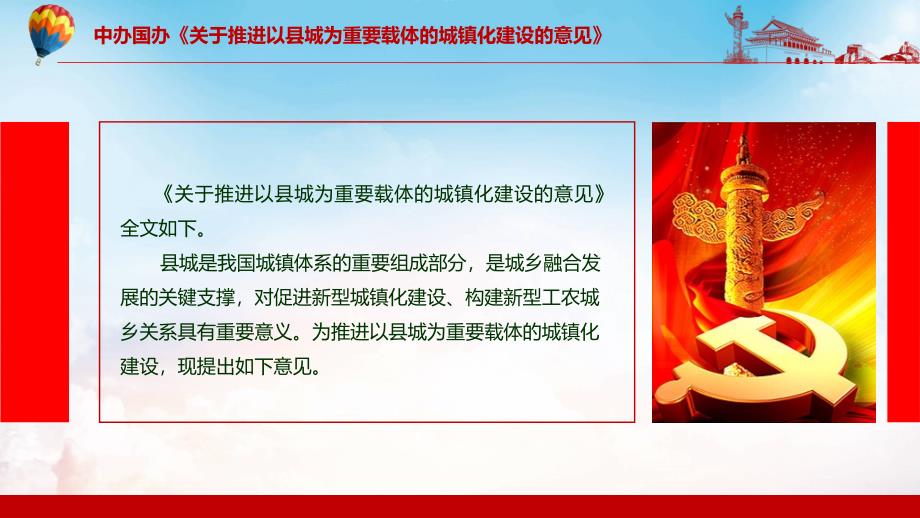 演示卡通清新关于推进以县城为重要载体的城镇化建设的意见PPT模板.pptx_第3页
