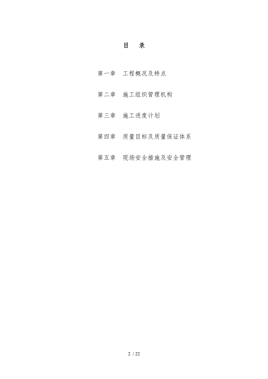 气浮池改造工程施工设计方案.doc_第2页
