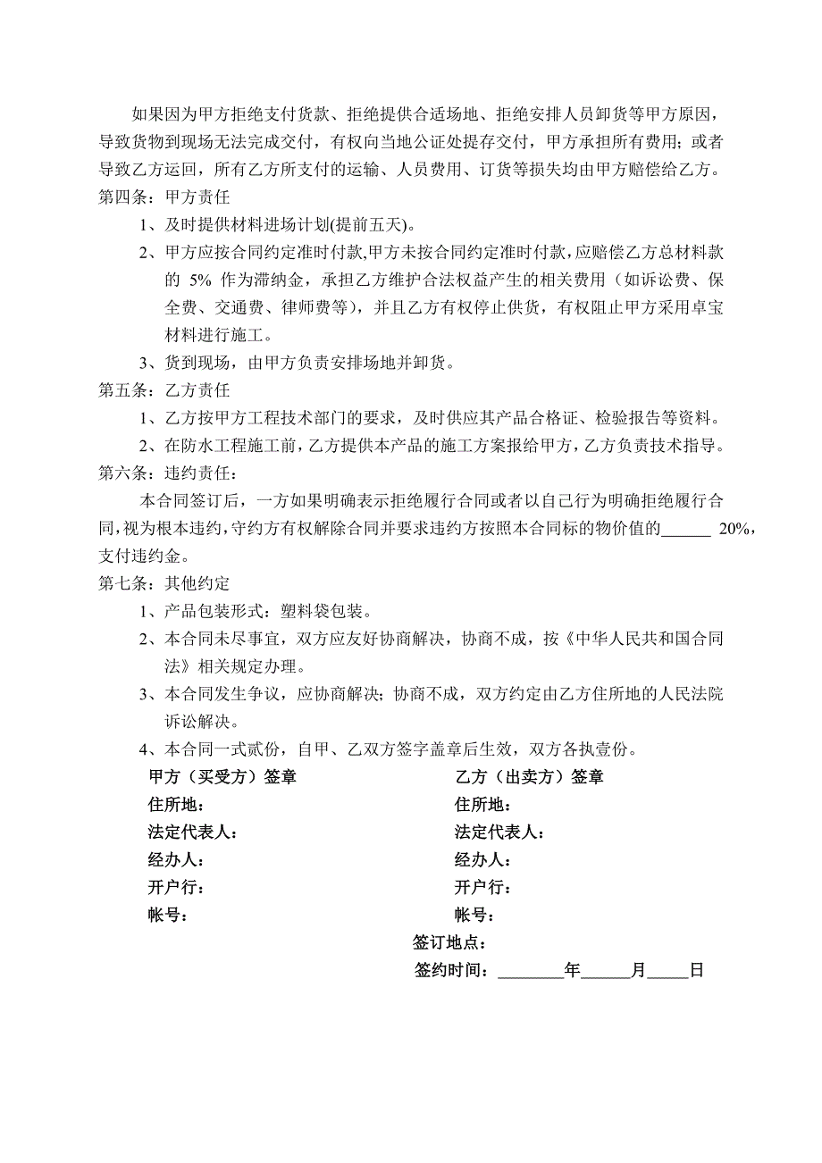 材料购销合同范本.doc_第2页