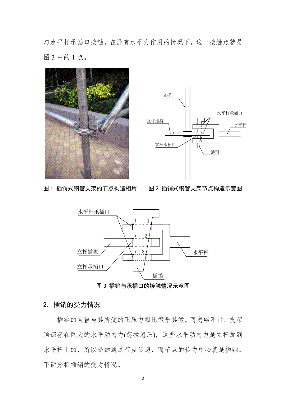 插销式钢管支架的结构可靠性分析.docx_第2页