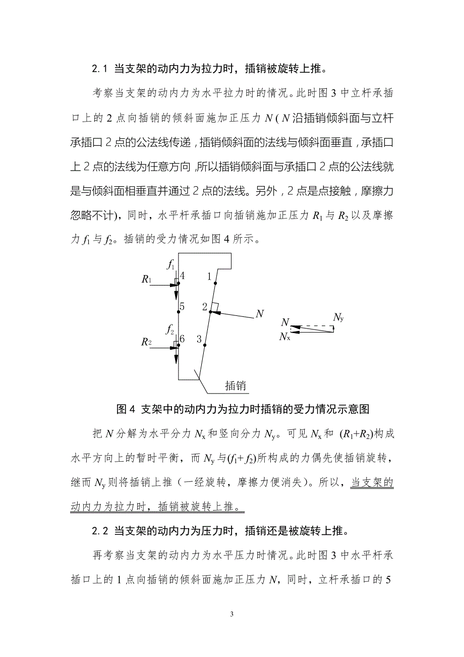 插销式钢管支架的结构可靠性分析.docx_第3页