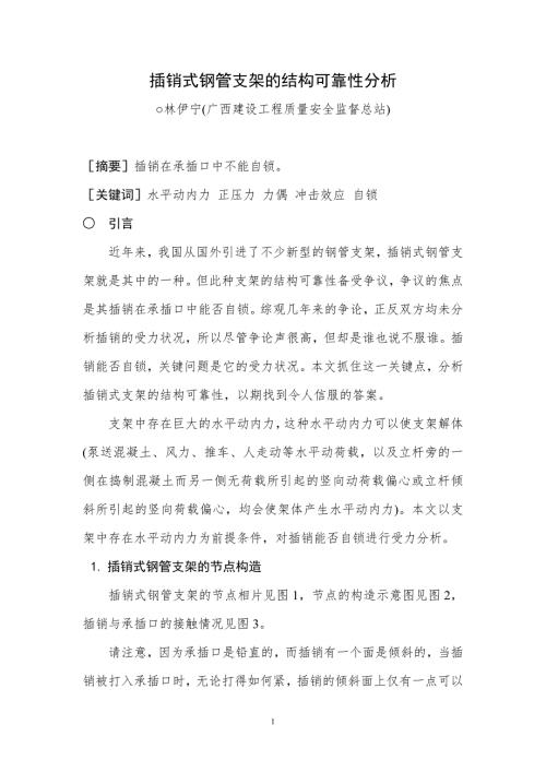 插销式钢管支架的结构可靠性分析.docx