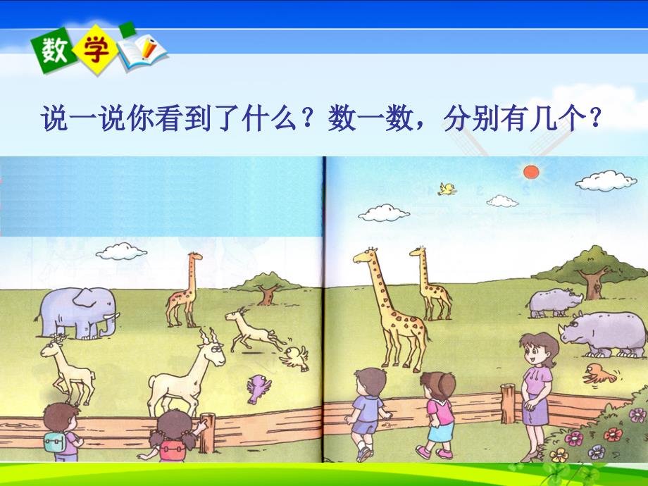 幼小衔接15的认识课件.ppt_第2页