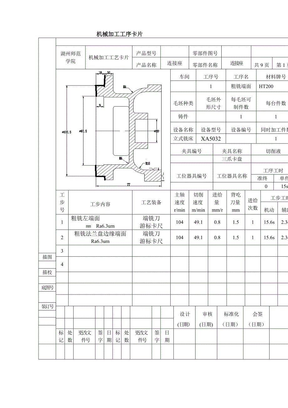 机械加工工序卡片工艺过程卡片.doc_第1页