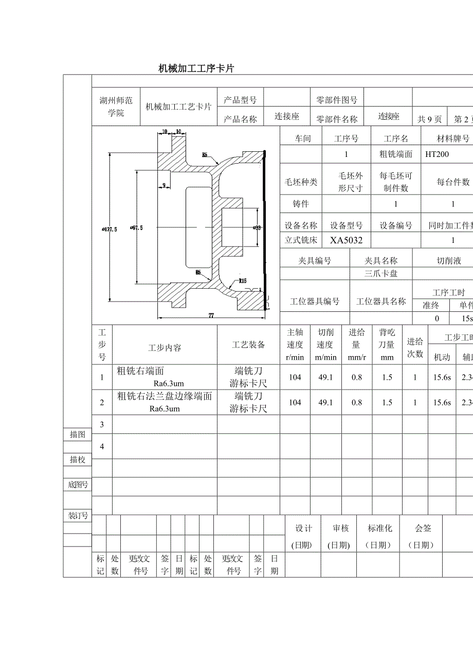 机械加工工序卡片工艺过程卡片.doc_第2页