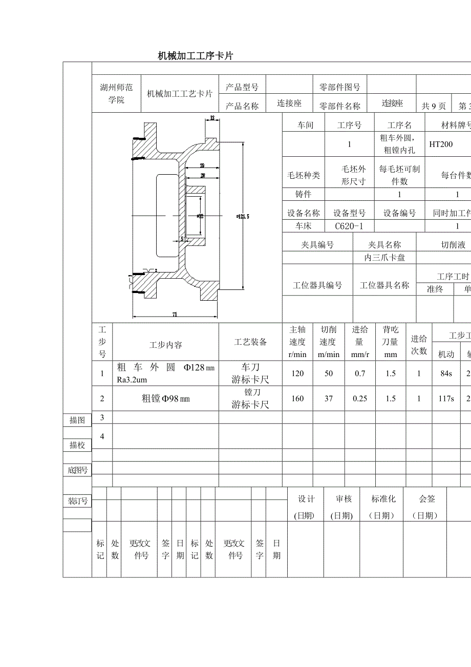 机械加工工序卡片工艺过程卡片.doc_第3页