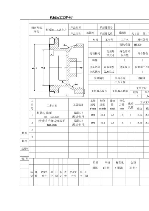 机械加工工序卡片工艺过程卡片.doc