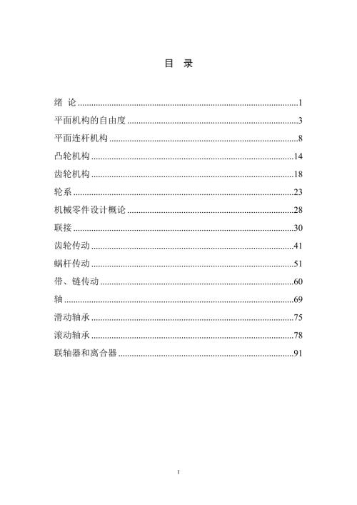 机械设计基础习题集附解答.docx