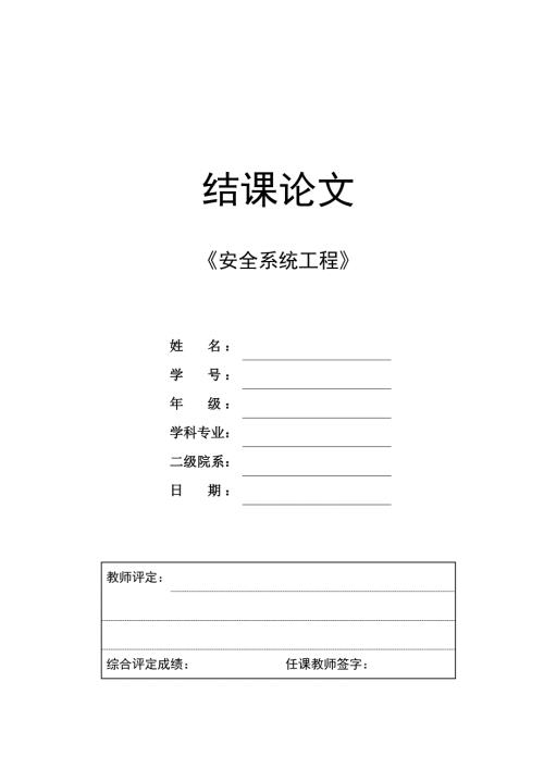 层次分析法在煤矿安全投入中的应用安全系统工程论文.doc