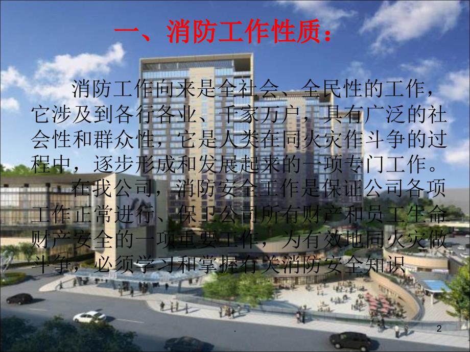 消防安全四懂四会ppt演示课件.ppt_第2页
