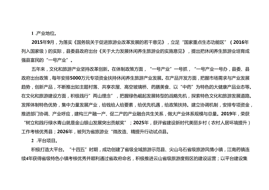 “十五五”文化和旅游产业发展规划.docx_第2页
