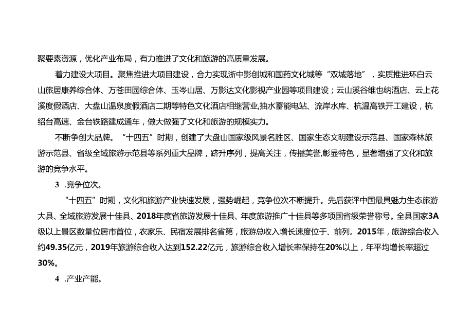 “十五五”文化和旅游产业发展规划.docx_第3页