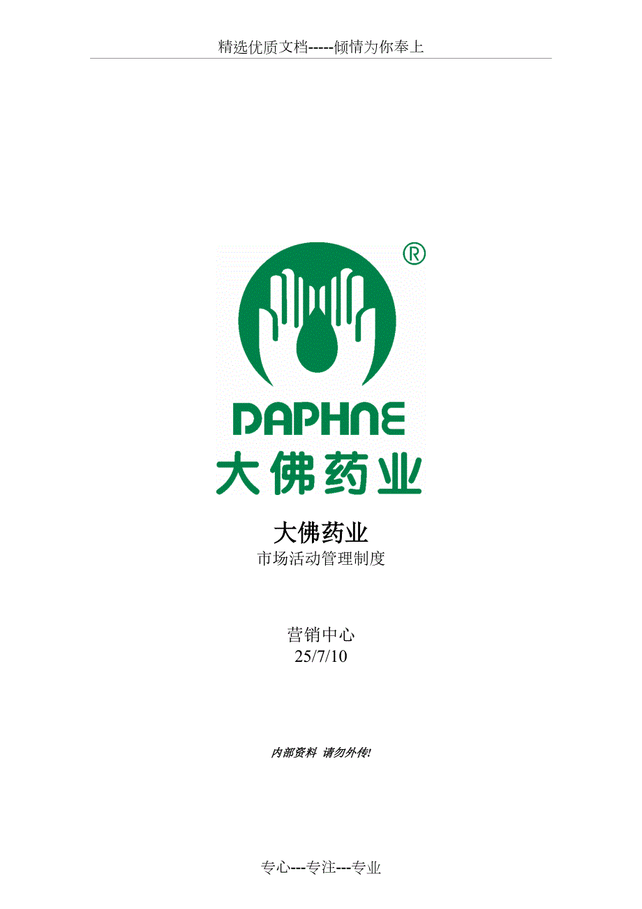 市场活动管理制度共5页.docx_第1页