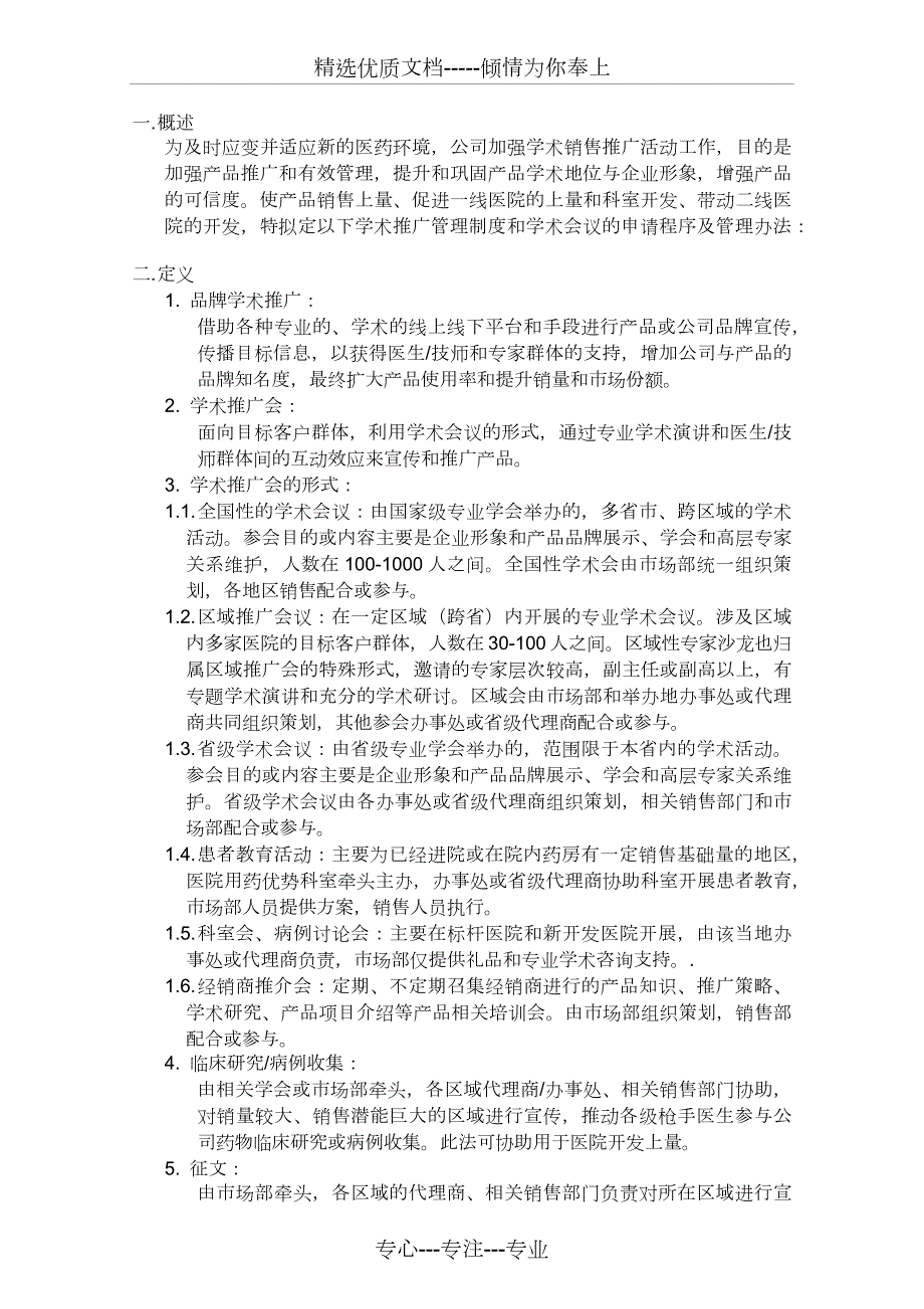 市场活动管理制度共5页.docx_第2页