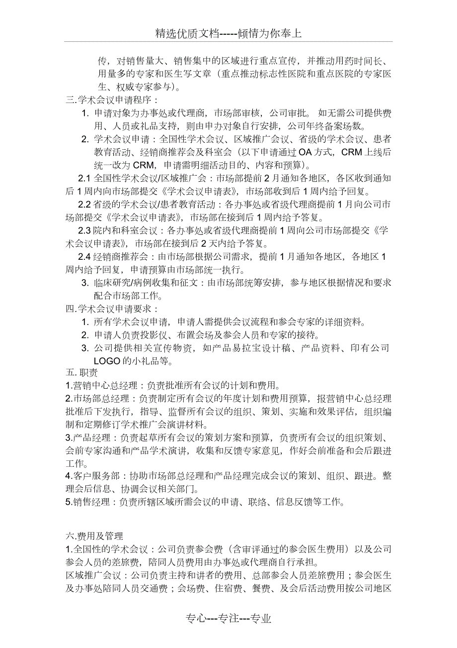 市场活动管理制度共5页.docx_第3页