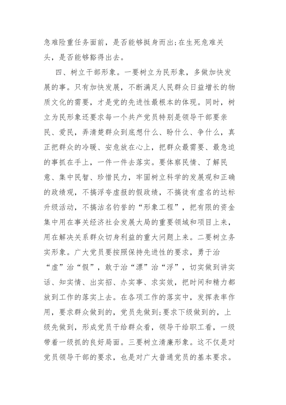 某县委书记在2021政法队伍教育整顿工作推进会议上的讲话.docx_第3页