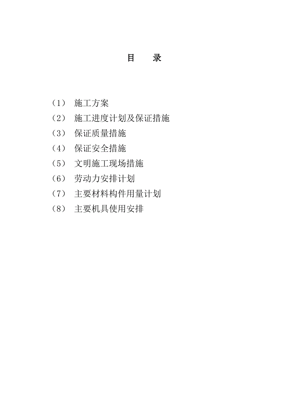市政道路施工方案3.doc_第1页
