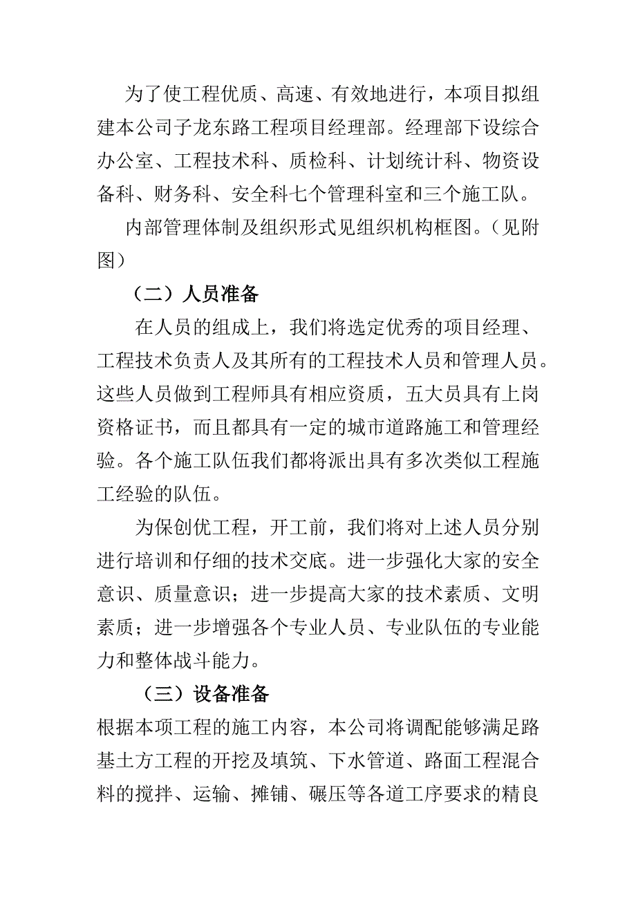 市政道路施工方案3.doc_第3页