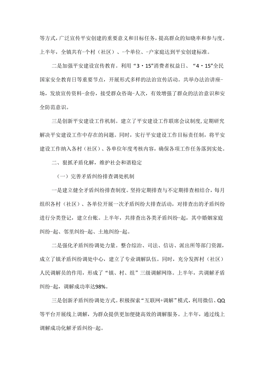 XXX乡镇综治办XXXX年上半年工作总结.docx_第2页