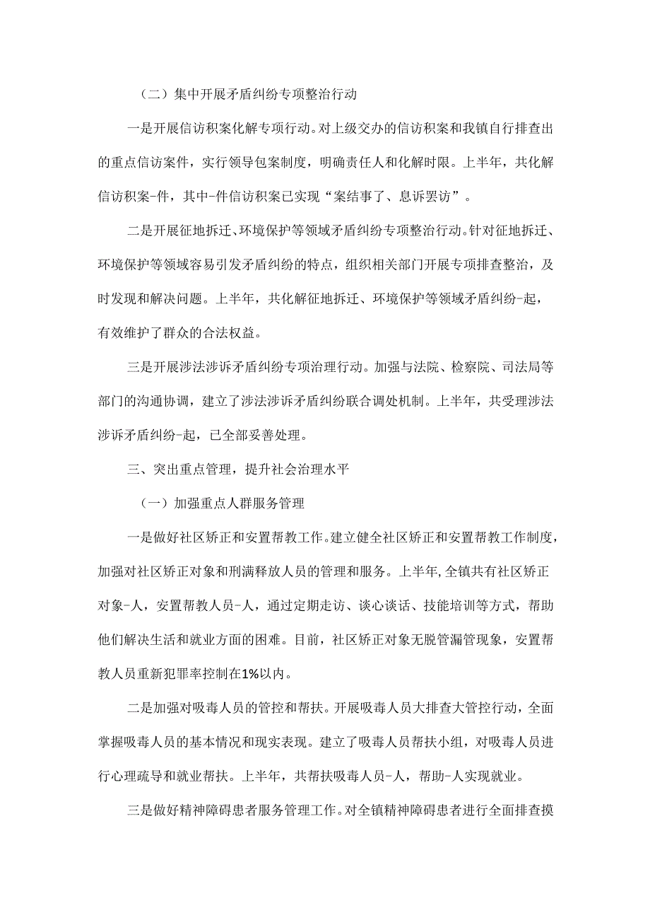 XXX乡镇综治办XXXX年上半年工作总结.docx_第3页