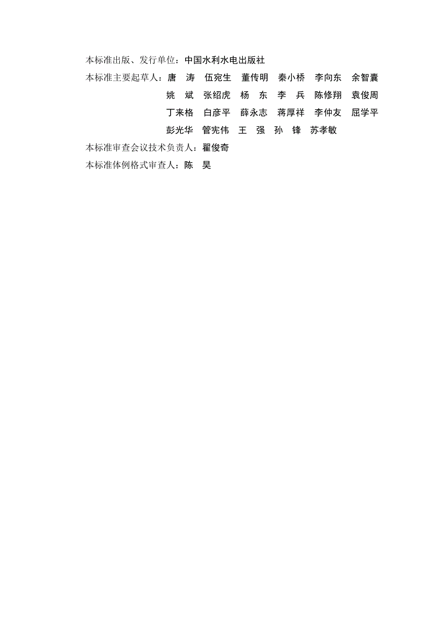 水闸施工规范SL27.doc_第3页