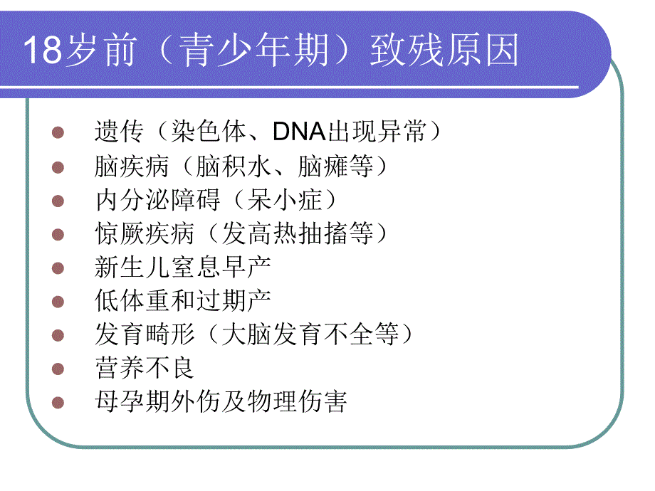 智力和精神残疾简易辨别.ppt_第3页