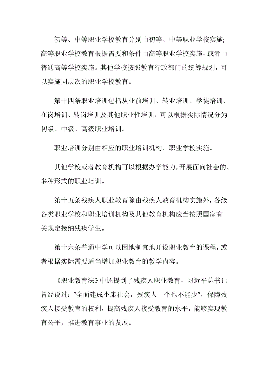 我国的职业教育体系是什么样的.doc_第2页