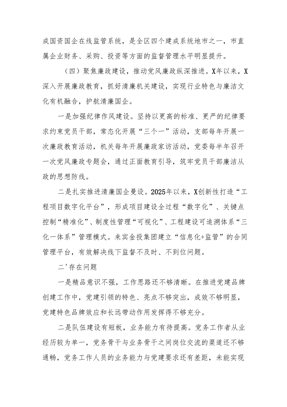 开展2025年上半年《党建工作总结》及下一步工作打算（4份）_74.docx_第3页