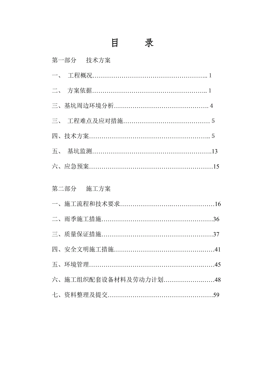 海南大厦基坑支护施工组织设计1122.docx_第1页