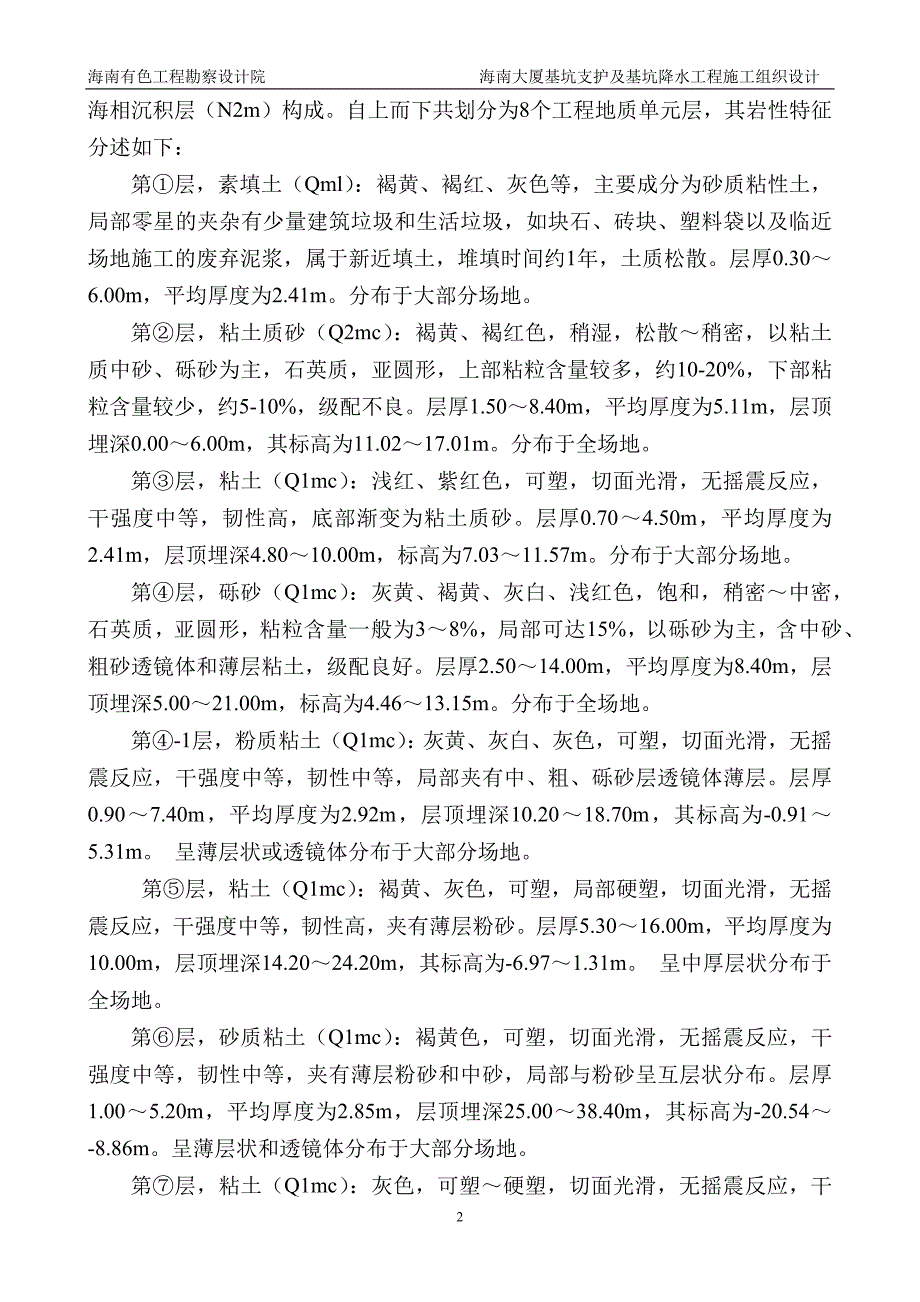 海南大厦基坑支护施工组织设计1122.docx_第3页