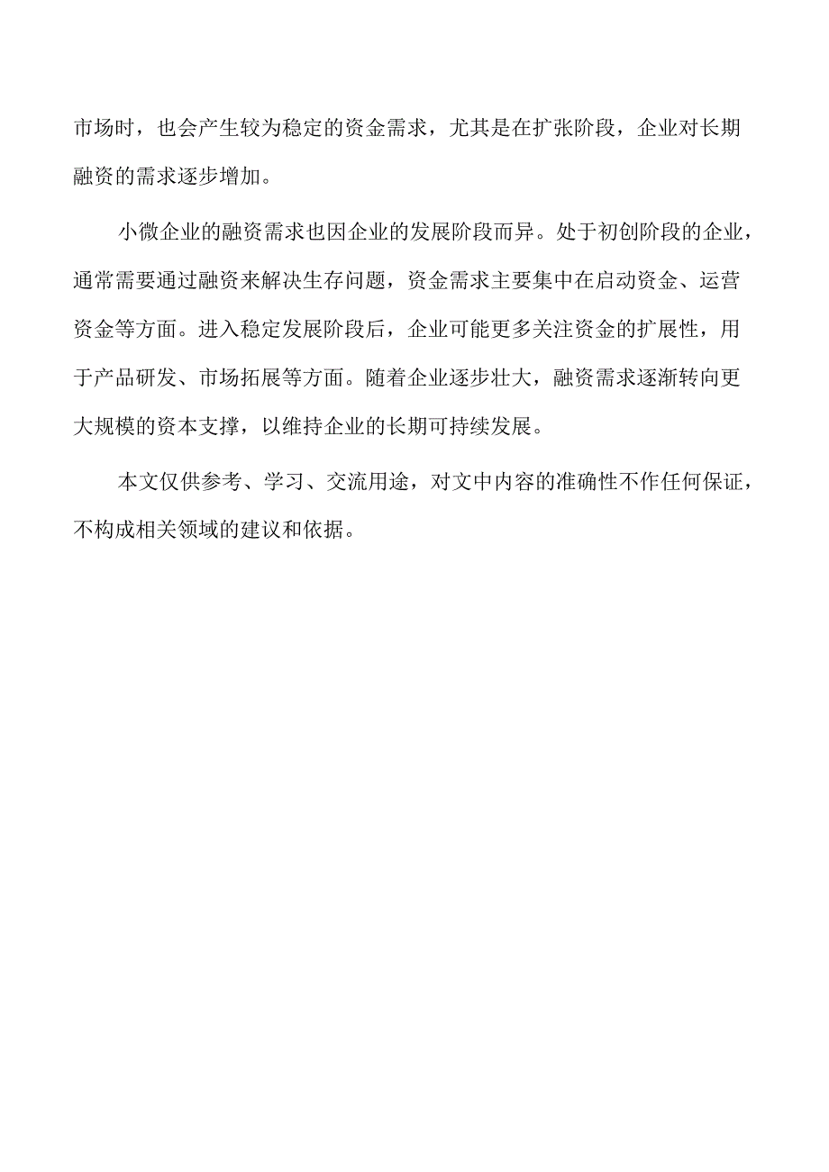股权融资与债权融资的比较.docx_第2页