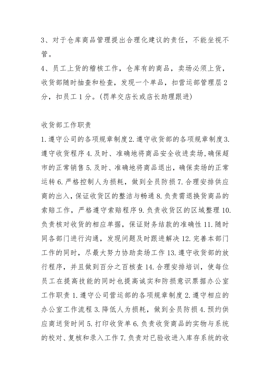 收退主管岗位职责共5篇.docx_第2页