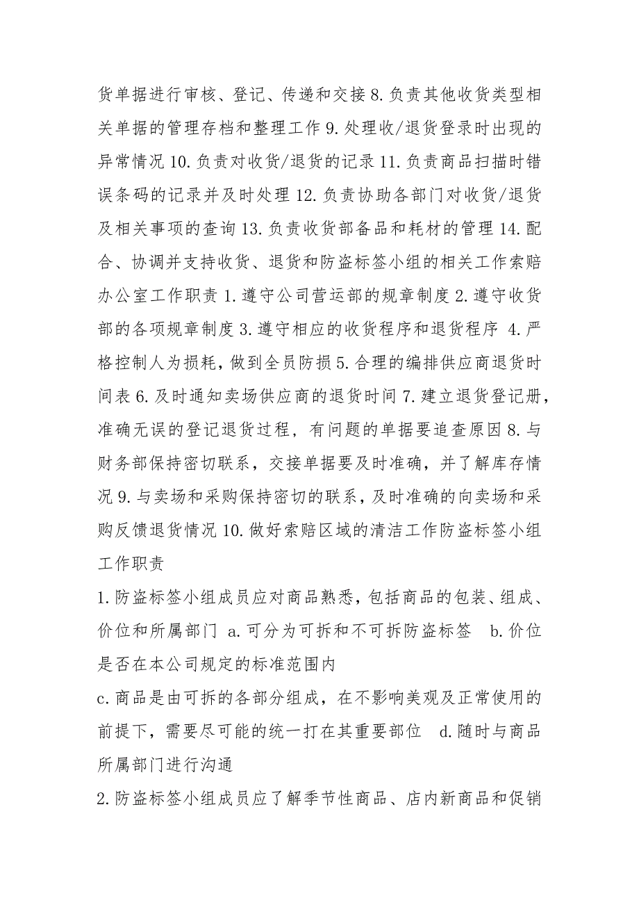 收退主管岗位职责共5篇.docx_第3页