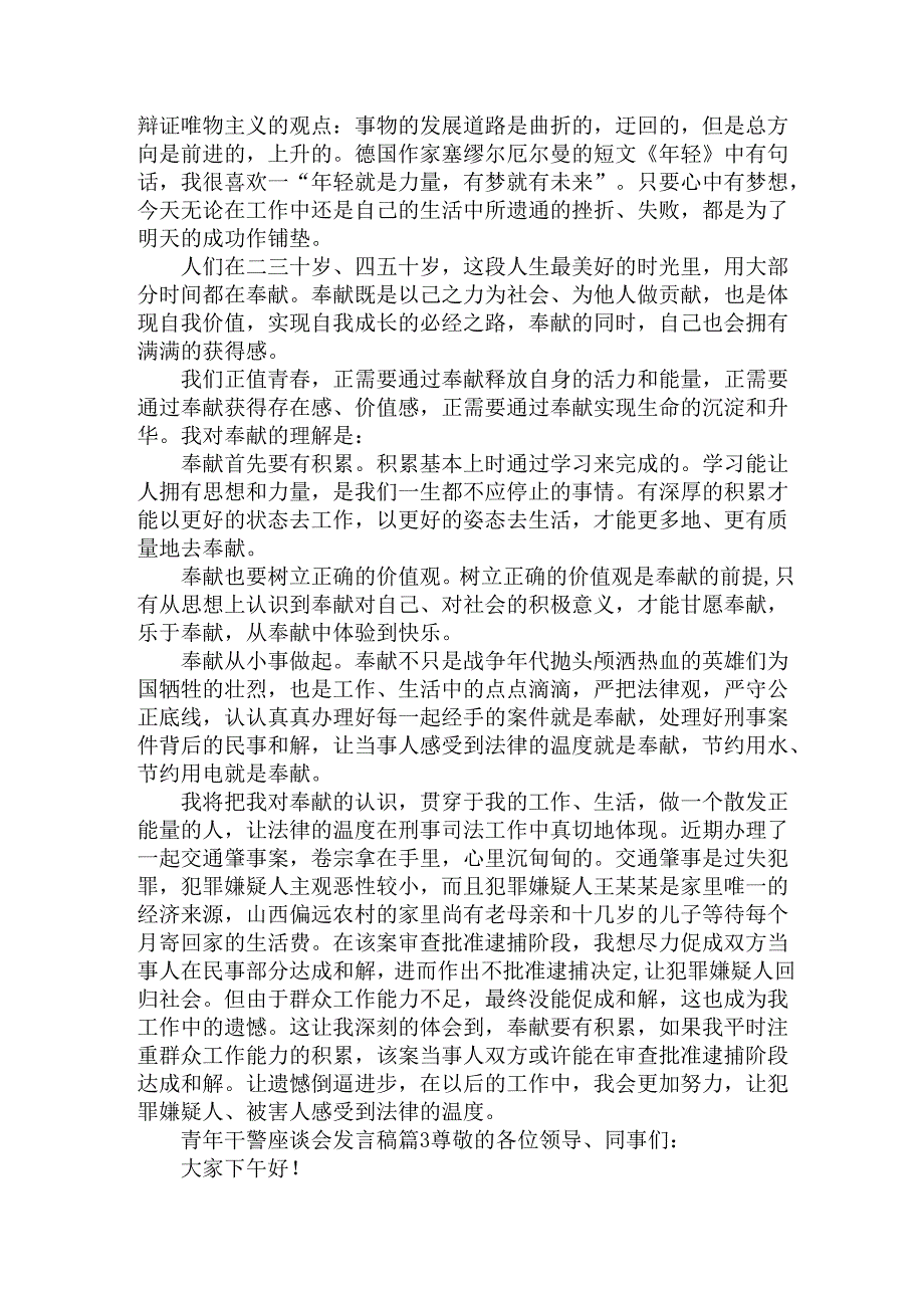 青年干警座谈会发言稿（19篇）.docx_第3页