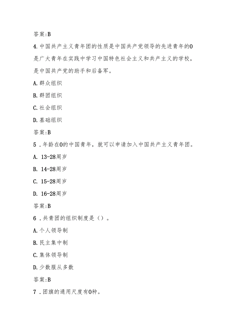 2025年共青团入团积极分子培训考试题库及答案.docx_第2页
