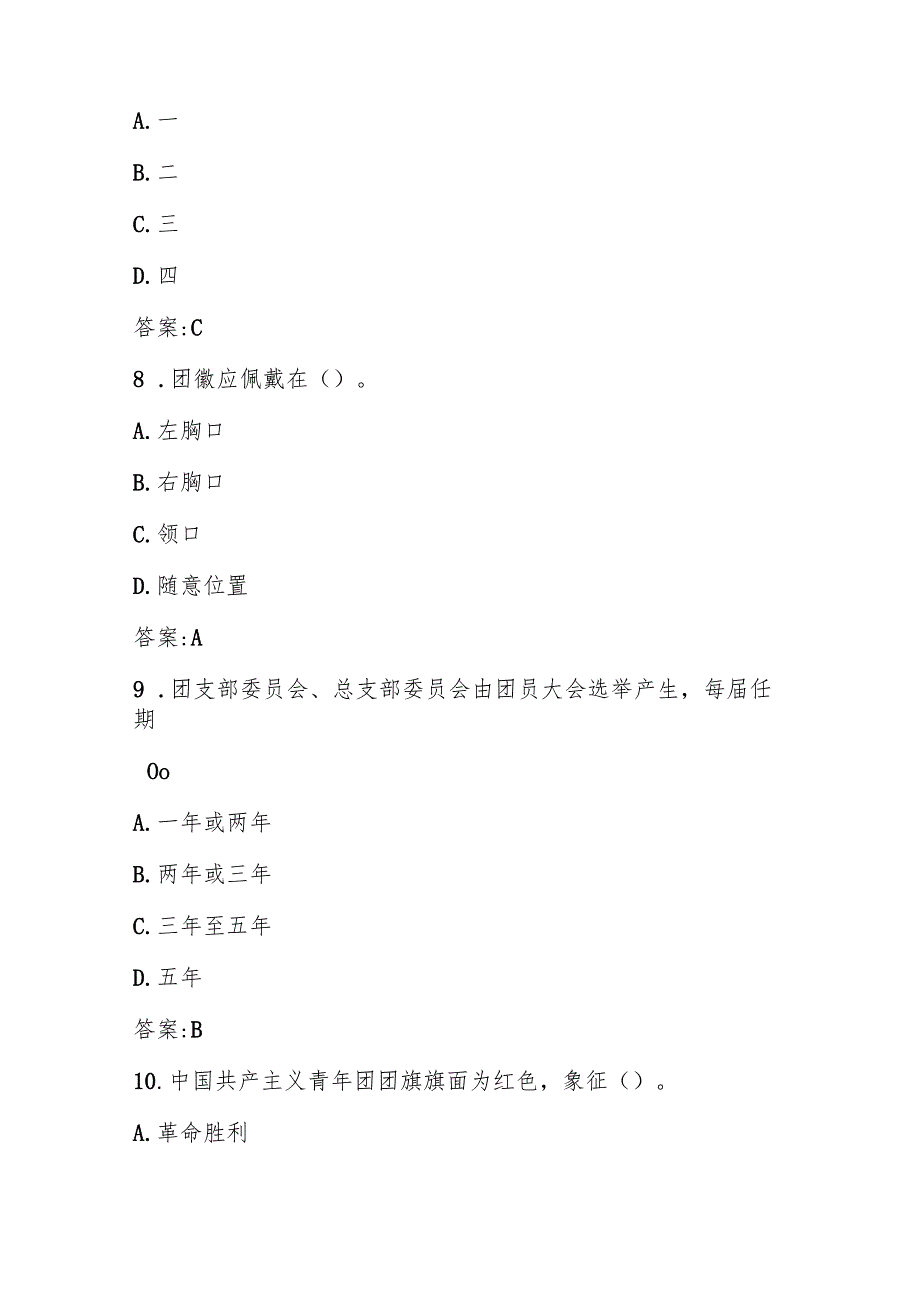 2025年共青团入团积极分子培训考试题库及答案.docx_第3页