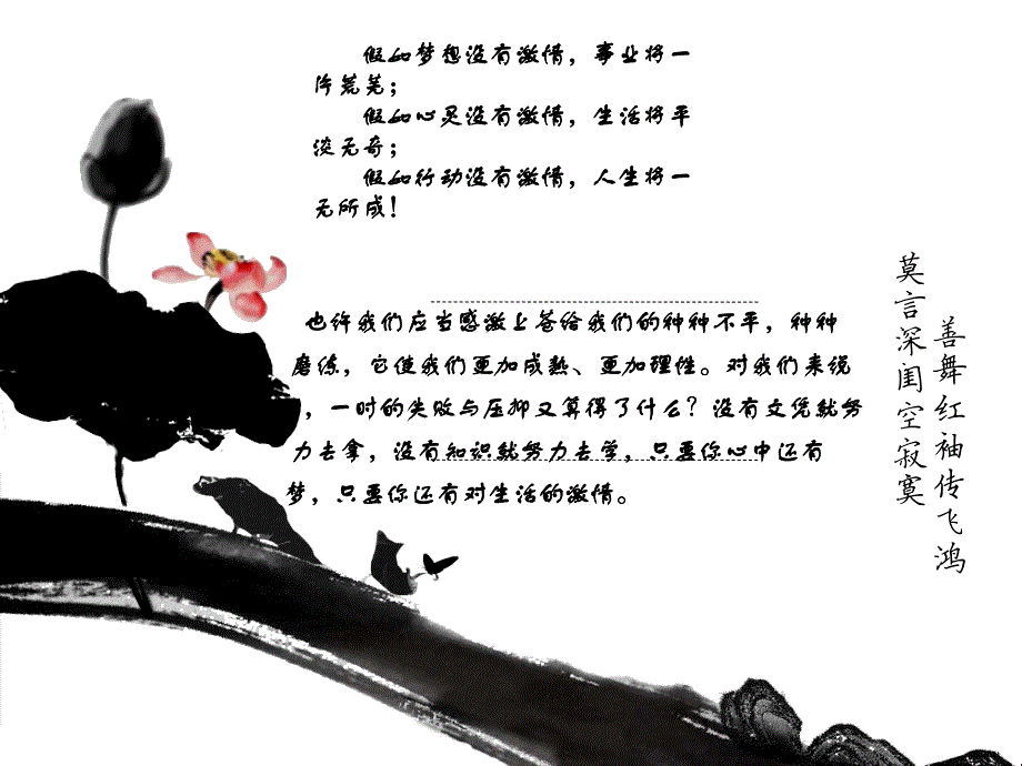 我的大学我的梦想PPT课件.ppt_第2页