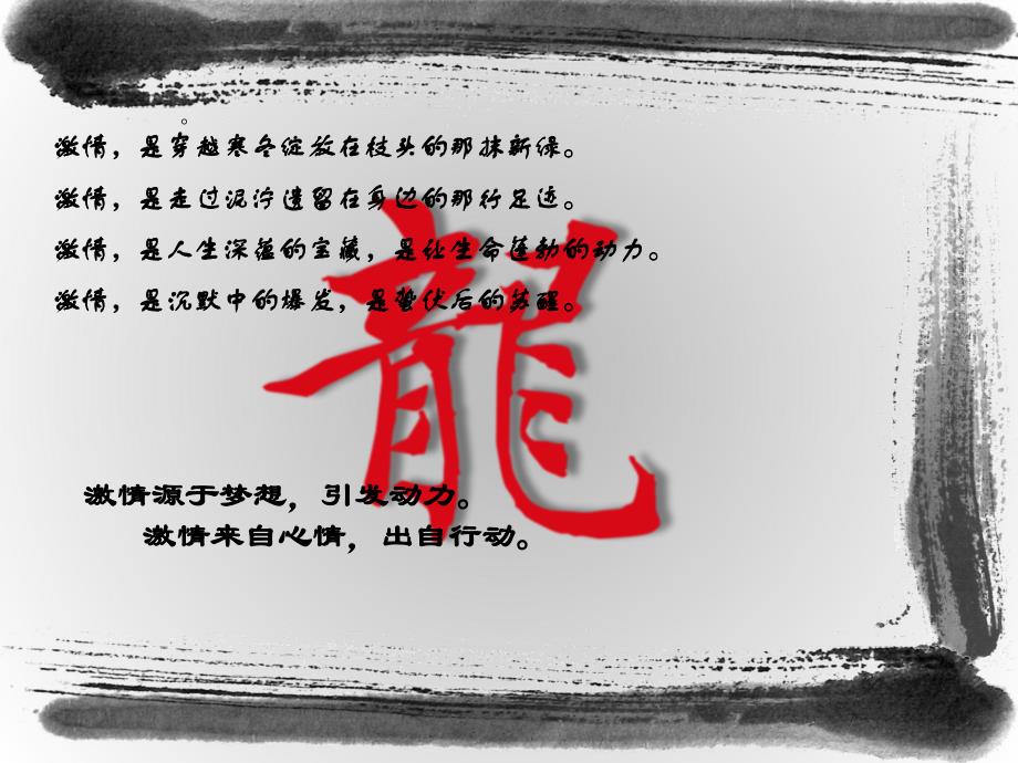 我的大学我的梦想PPT课件.ppt_第3页
