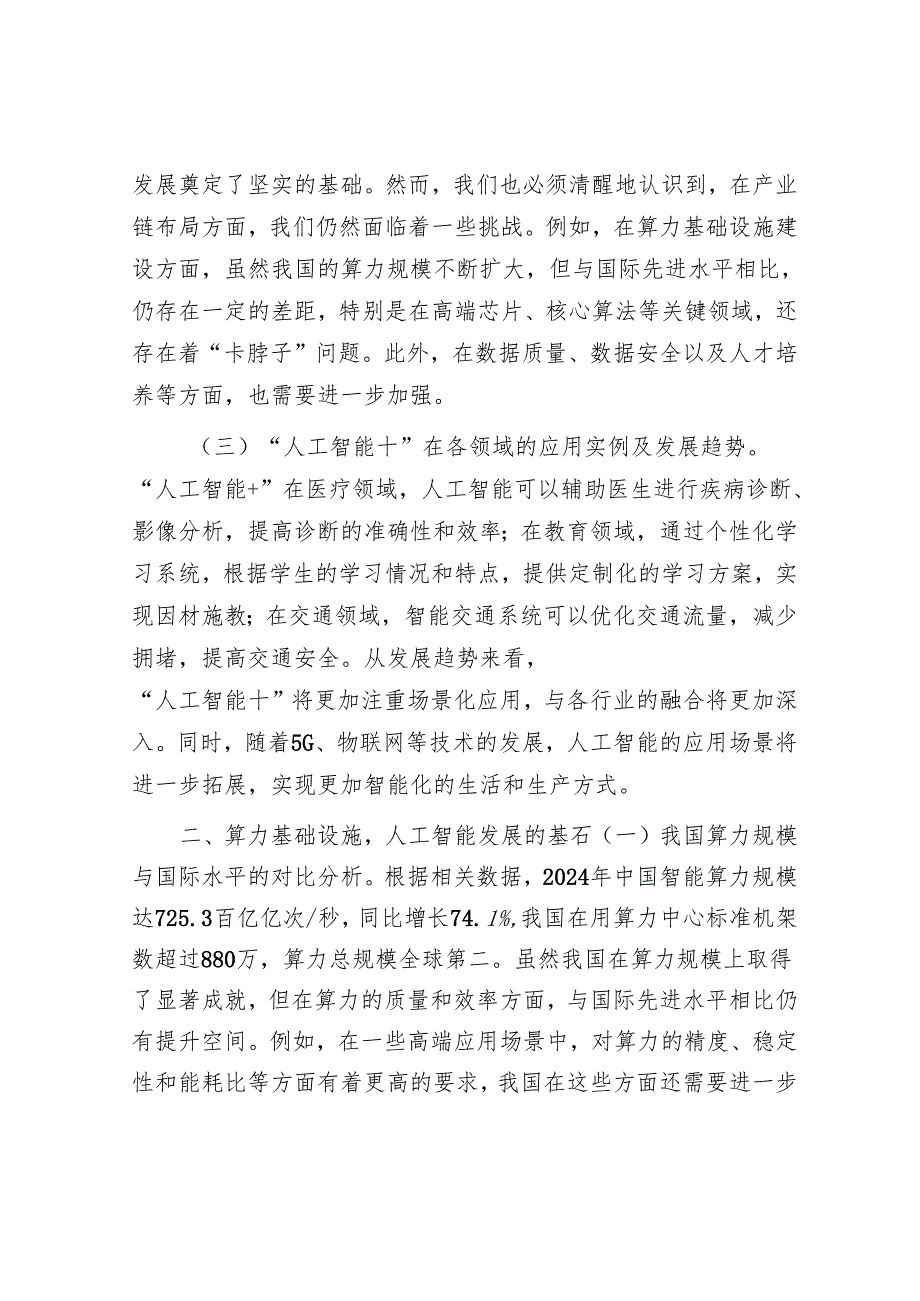 微党课：以党建引领人工智能产业发展新动能.docx_第2页