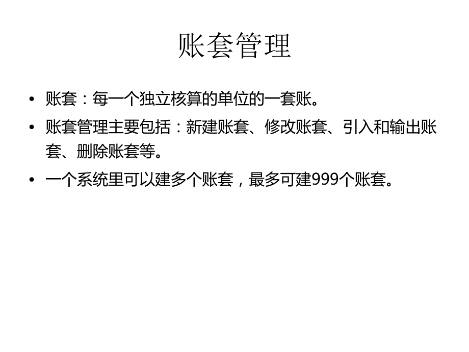 用友U8财务软件实用教程.ppt_第2页