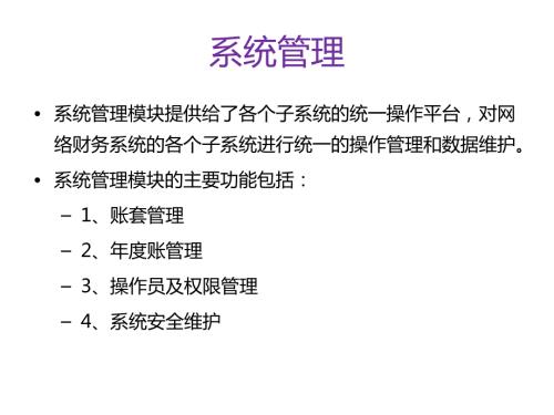 用友U8财务软件实用教程.ppt