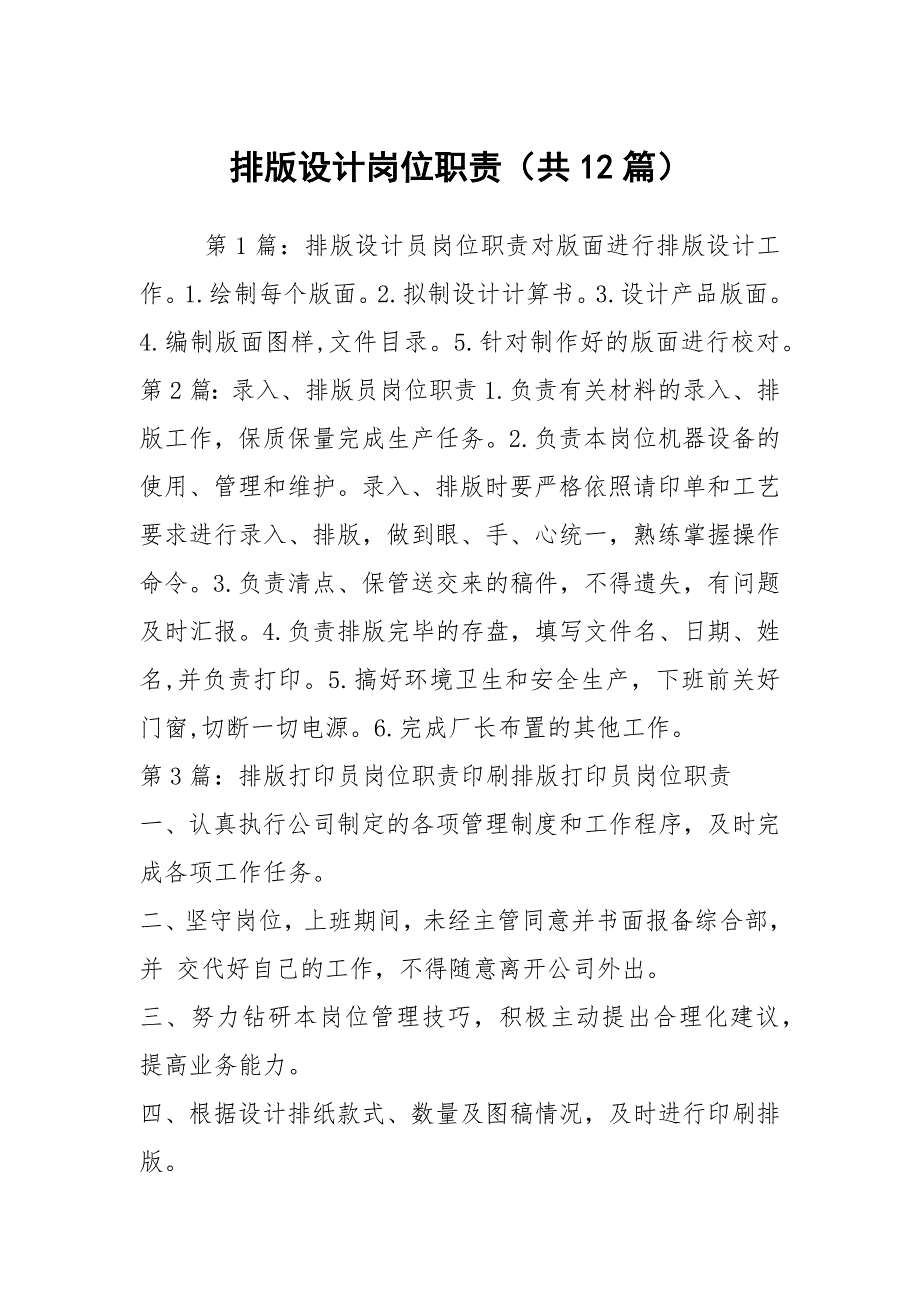 排版设计岗位职责共12篇.docx_第1页