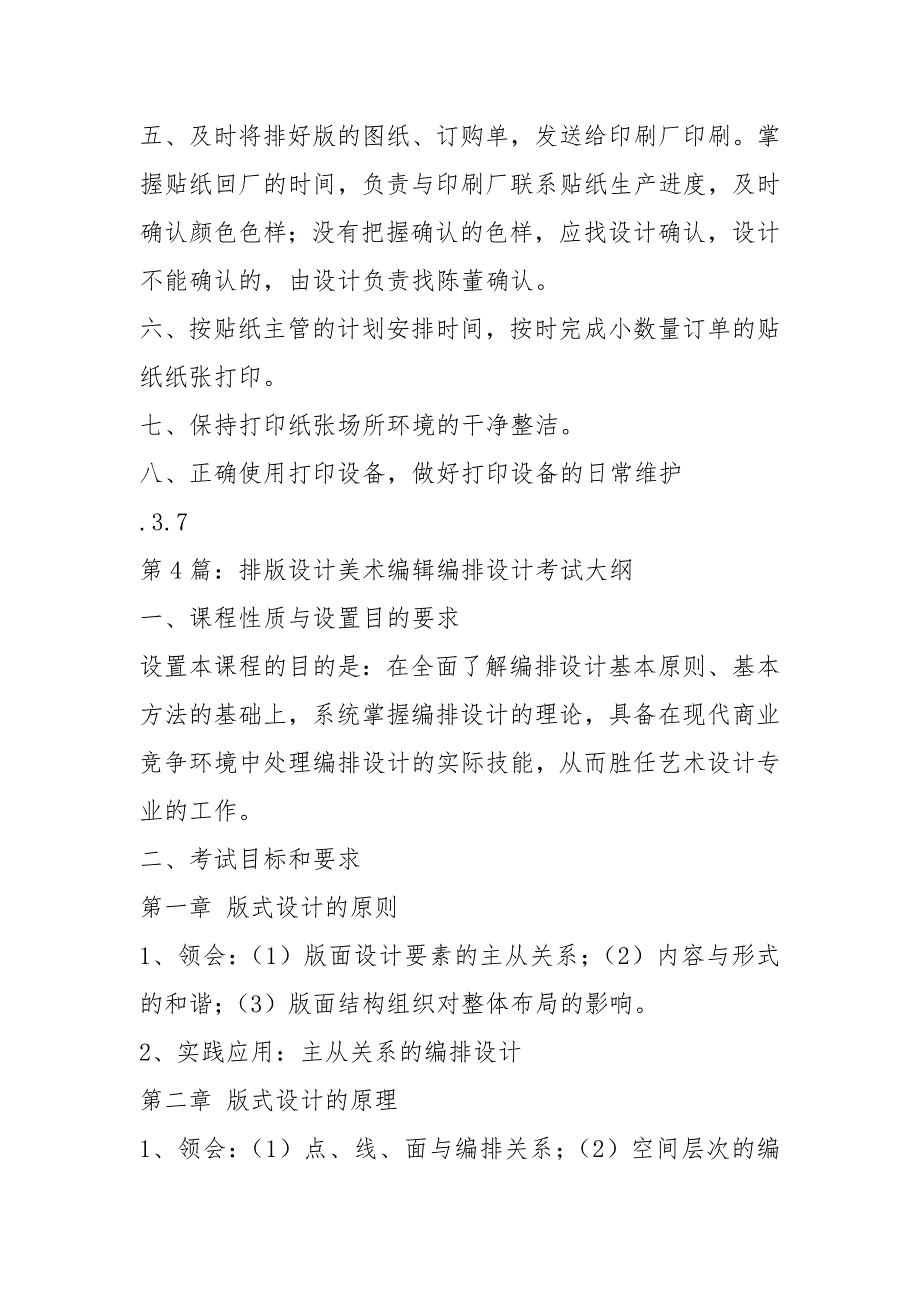 排版设计岗位职责共12篇.docx_第2页