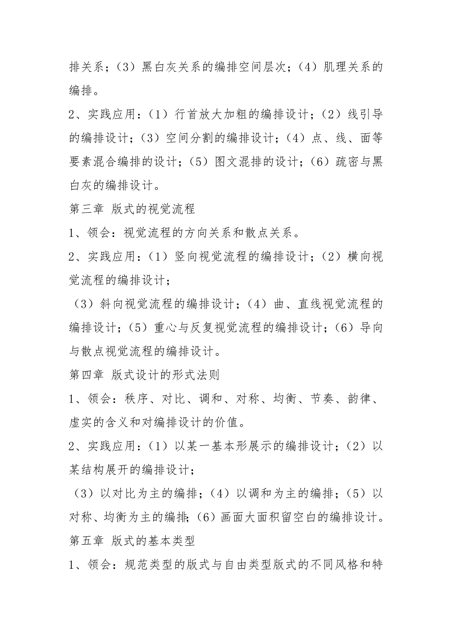 排版设计岗位职责共12篇.docx_第3页