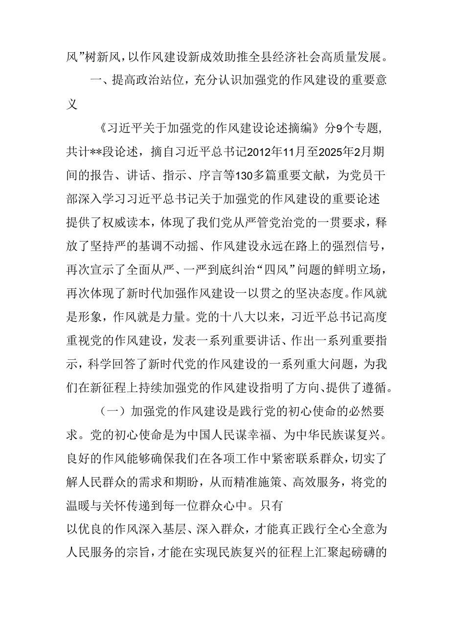 基层纪委书记在理论中心组关于作风建设研讨会上的发言稿.docx_第2页