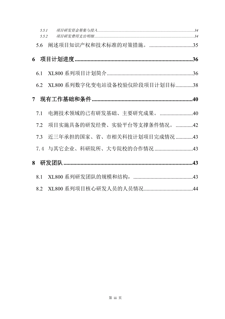 数字化变电站校验仪可行性分析报告.doc_第3页