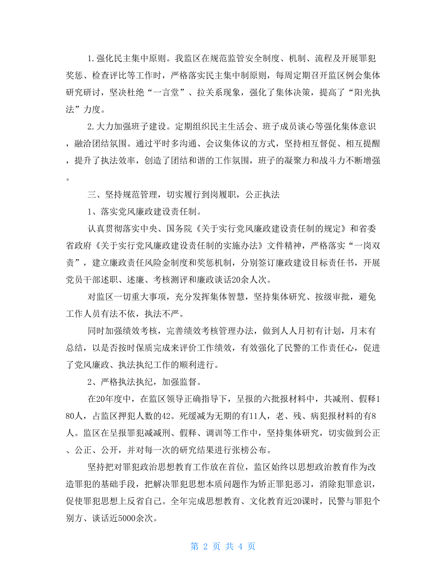 监区党风廉政建设工作总结.doc_第2页