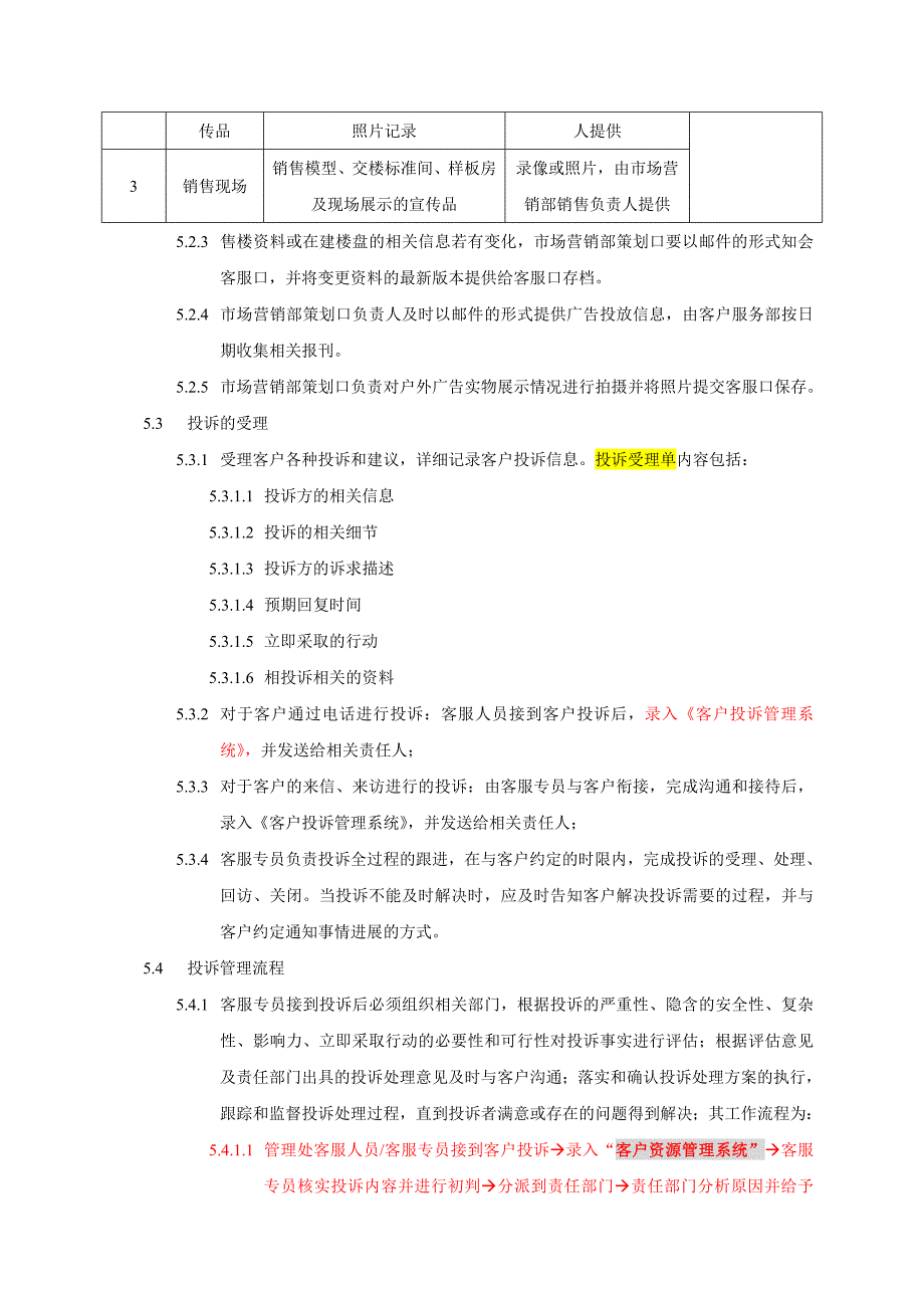 房地产客户投诉处理流程.doc_第3页